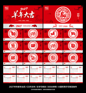 2027 台历
