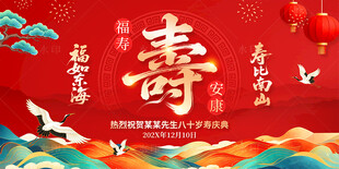 80大寿