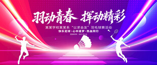 羽毛球海报