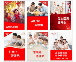 德祐房地产海报