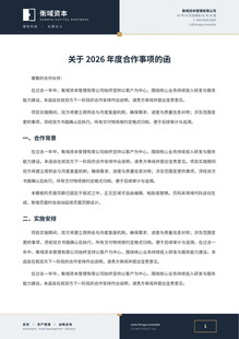 信纸模板 页眉页脚可编辑