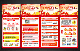 全国消防月X展架
