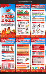 全民消防 生命至上