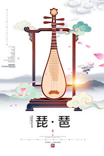 琵琶