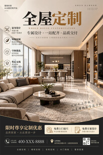 全屋定制海报