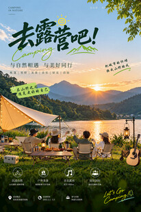 露营活动海报