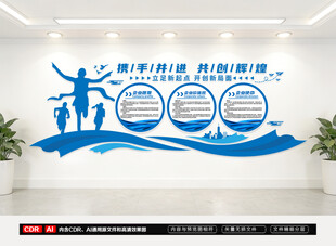 企业文化墙