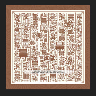 鼻字背景
