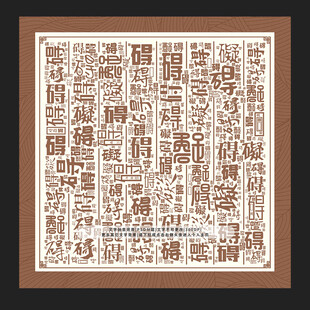 碍字背景