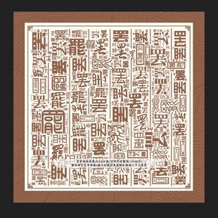 罢字背景