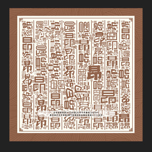 昂字背景