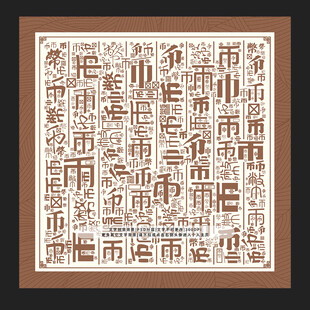 币字背景