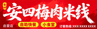 梅肉米线招牌灯箱画面