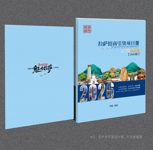 拉萨封面
