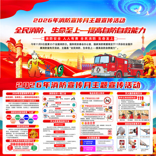 全国消防月 