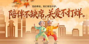 养老院海报