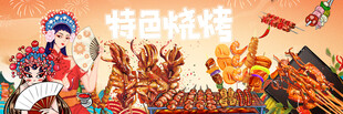 烧烤撸串海报
