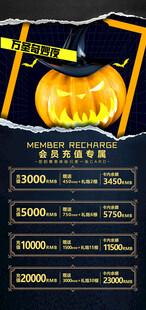 万圣节黑金会员充值海报