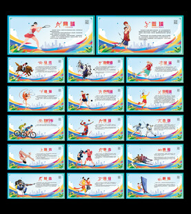 体育展板 