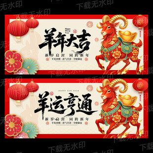 羊年海报