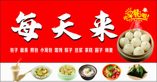 早餐美食宣传海报
