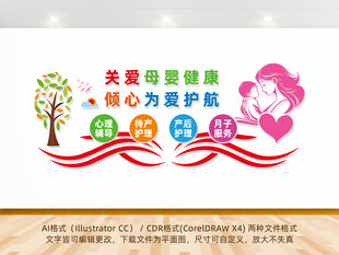妇幼儿童医院文化墙