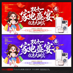 双11家电