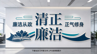 廉政文化墙