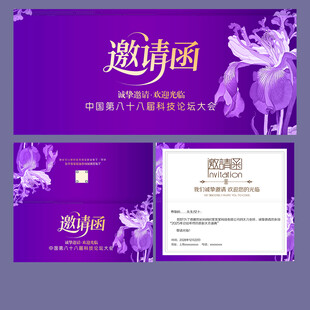 邀请函