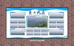 员工风采宣传栏