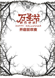 万圣节狂欢夜裂纹边框