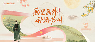 秋游苏州国风文旅主视觉