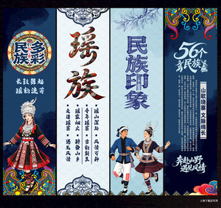 瑶族