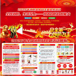 全国消防日 
