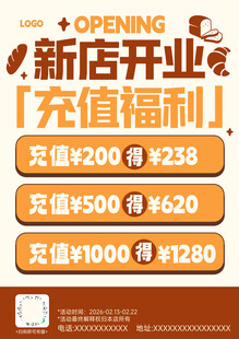 新店开业充值福利海报