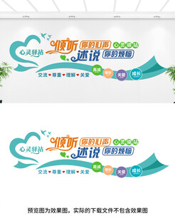 心灵驿站文化墙