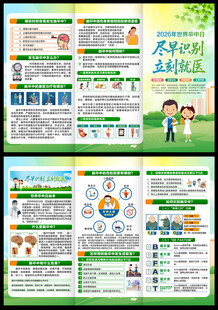 2026年世界卒中日