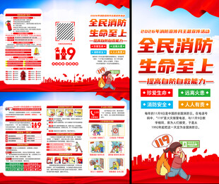 2026年全国消防月