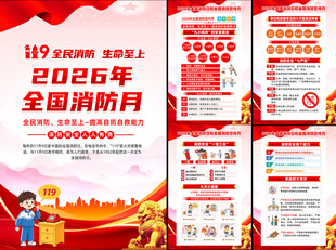 2026全国消防宣传月
