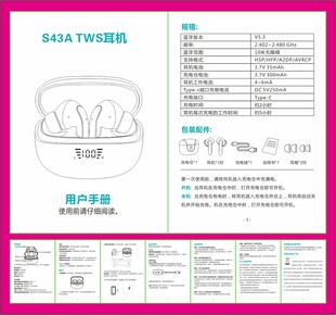 蓝牙耳机说明书模版