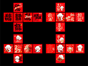 羊年地堆盒 