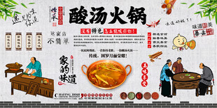 酸汤火锅