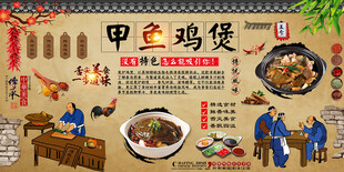 炭炉鸡煲背景墙