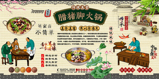 腊猪脚火锅