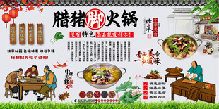 腊猪脚火锅