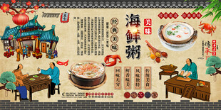 海鲜粥