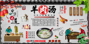 羊肉汤