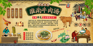 淮南牛肉汤