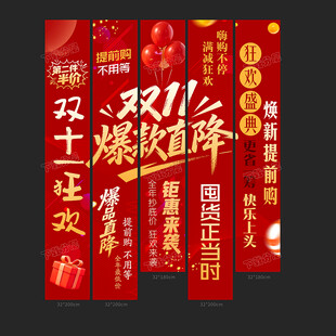 双11条幅