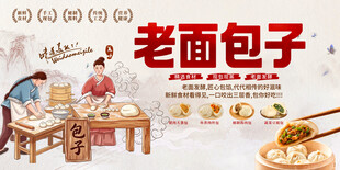 老面包子美食海报